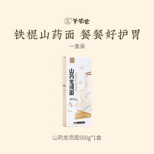羊爸爸山药龙须面脾胃细面铁棍山药挂面粗粮面代餐细速食面条食品