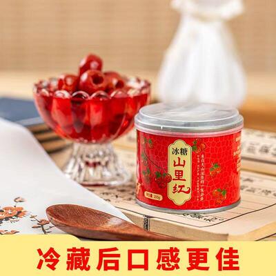 清源冰糖山里红 水果特产罐头开 盖即食餐桌甜品老少皆