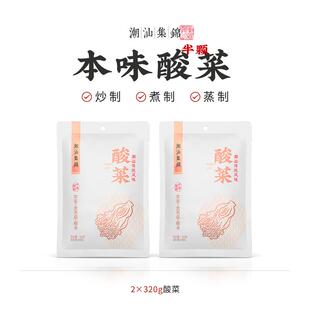 潮汕集锦酸菜老坛腌制0添加泡菜免洗即食咸菜酸汤酸菜鱼专用