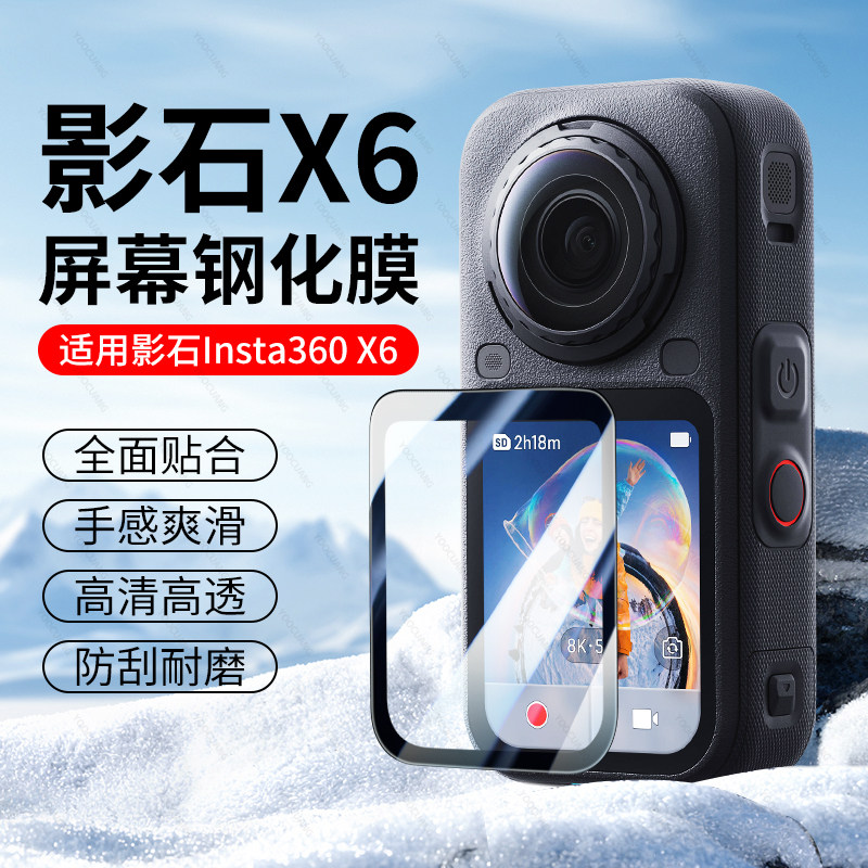 影石Insta360X6高清屏幕钢化膜