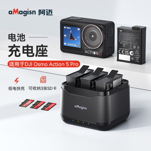 阿迈大疆Action5Pro电池充电器