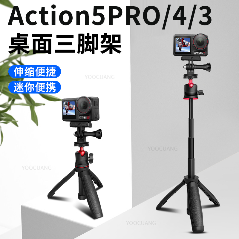 运动相机迷你延长三脚架适用DJI大疆Action5PRO/4/3便携Vlog自拍伸缩杆便携手持杆运动相机三脚架支架延长杆