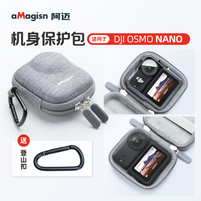 阿迈大疆Nano保护套收纳包配件