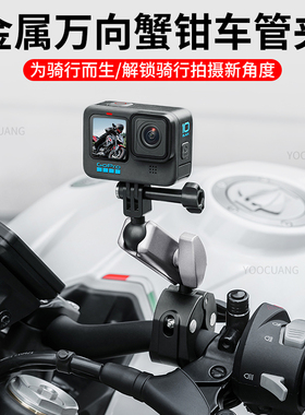 金属摩托车管夹适配GoPro13 12影石insta360Acepro2 X5 X4 go3 3S大疆Action6/5pro/4摩托车固定支架车管支架