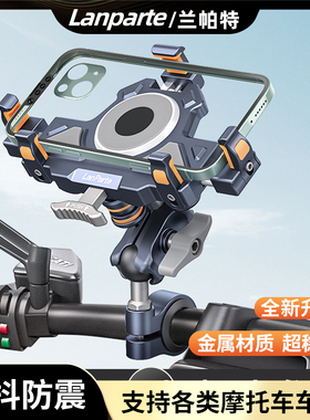 LanParte兰帕特正品金属骑行手机支架电动车机车支架一键打开双向减震防震防抖机车电动摩托车骑行导航拍摄架