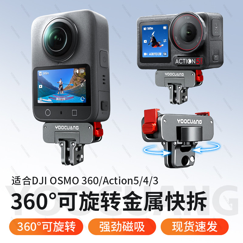 优创谷适配大疆360全景相机可旋转金属磁吸底座快拆底座Action6/5pro/4/3/Nano磁吸快拆铝合金转接头骑行配件