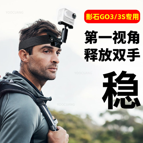insta360GO3/3S头戴第一人称拍摄