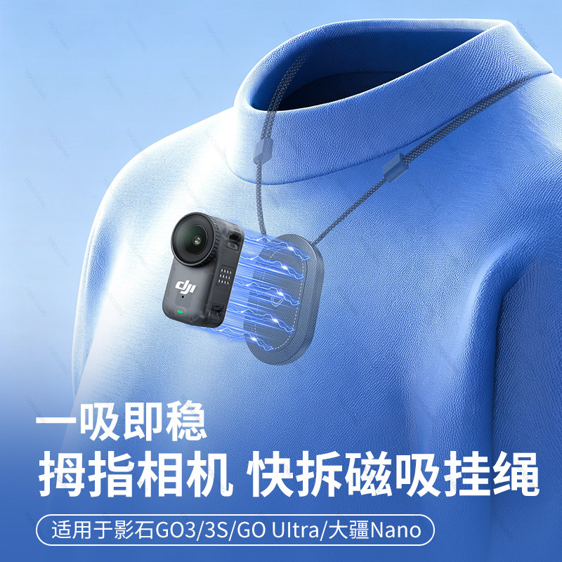 大疆影石隐藏式磁吸挂绳挂脖支架
