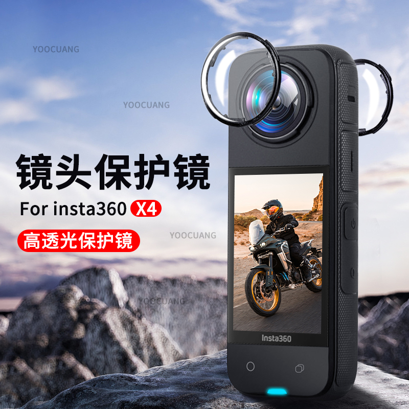 适用Insta360 x4镜头保护镜头罩全景运动相机影石360x4保护套insta钢化膜高清防刮花防磕360onex4配件