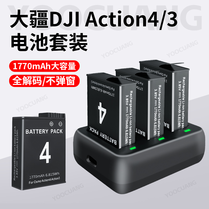 DJI大疆Action43电池充电器快充
