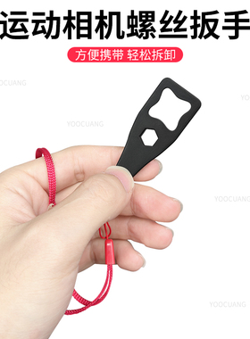 运动相机配件螺丝扳手适合GoPro13/12影石insta360 Acepro2/X5/X4/go3/Action5PRO配件大疆配件塑胶扳手加固