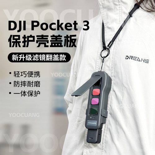 大疆Pocket3滤镜收纳保护盖配件