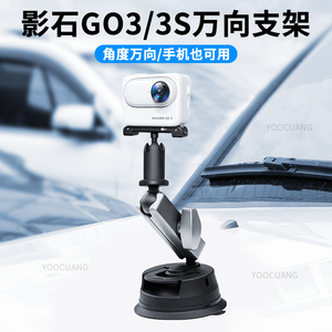适用影石insta360go3/3S拇指相机车载吸盘支架汽车玻璃固定手机车拍配件支架第一人称拍摄车内固定支架