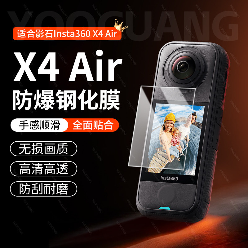 影石Insta360X4Air高清钢化膜