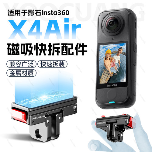 影石360X4Air金属磁吸快拆配件