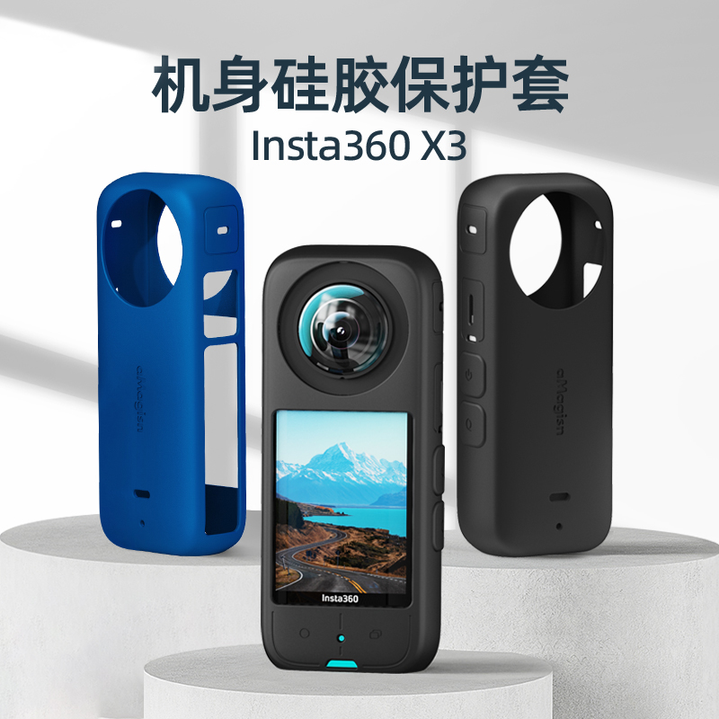 阿迈适用影石insta360 X3保护套insta360x3全景运动相机硅胶套360x3镜头保护壳屏幕钢化膜机身防护影石配件