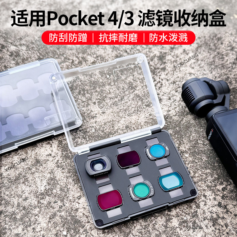 优创谷滤镜收纳盒适用DJI大疆Osmo Pocket4 3磁吸滤镜盒镜头保护盒灵眸云台相机滤镜专用收纳空盒配件