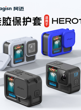 阿迈适合GoPro13硅胶套gopro13保护套运动相机保护套防摔壳防护配件硅胶黑狗13钢化膜可充电侧盖配件