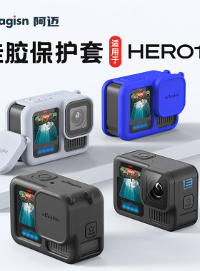 阿迈GoPro13保护套硅胶壳配件