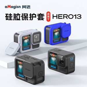 阿迈适合GoPro13硅胶套gopro13保护套运动相机保护套防摔壳防护配件硅胶黑狗13钢化膜可充电侧盖配件