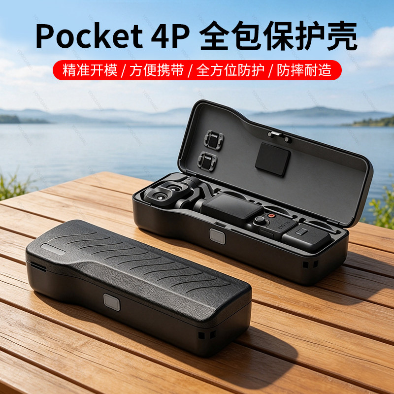 大疆Pocket4Pro收纳包保护套配件