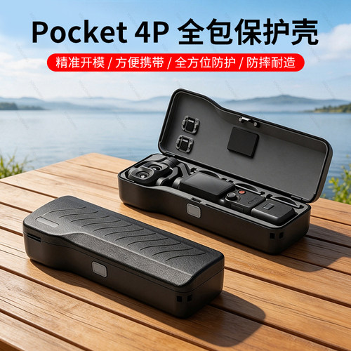 大疆Pocket4Pro收纳包保护套配件