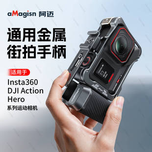 阿迈金属街拍手柄组件适用影石Acepro2金属街拍手柄套装insta360Go Ultra/大疆Action5 4 3快门握把配件兔笼