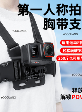 胸带适用影石insta360 Acepro2/Acepro/Ace相机固定第一人称视角拍摄胸戴大疆Action6/5/4/360支架