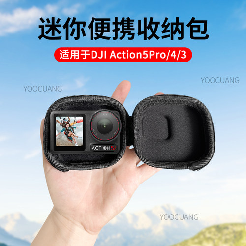 YOOCUANGDJI大疆Action4/3保护包
