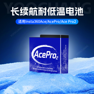影石Insta360Acepro2耐低温电池