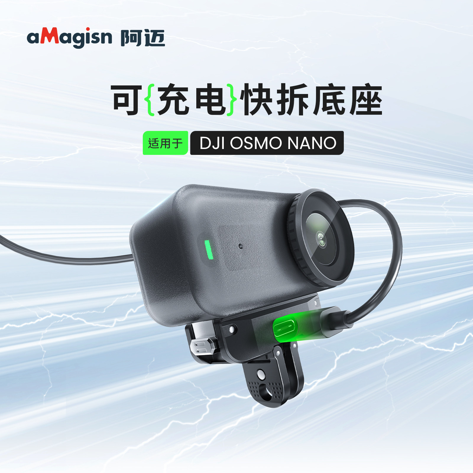 阿迈大疆nano可充电磁吸快拆底座