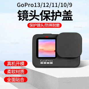 适用于GoPro13/12/11/10/9镜头保护盖硅胶保护套狗12保护壳防摔防油污套高清钢化膜保护膜gopro配件镜头盖