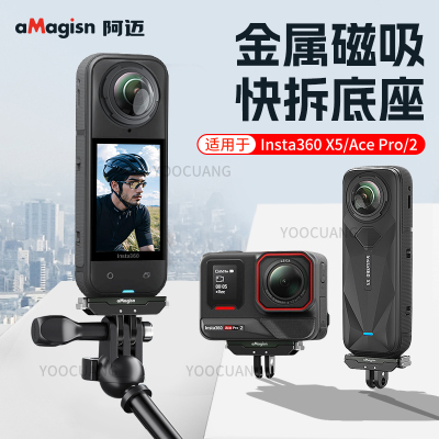 影石Insta360X5金属磁吸快拆配件