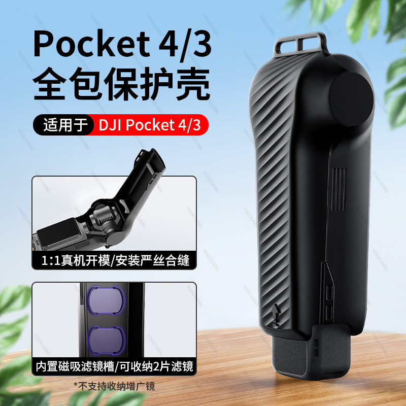 大疆Pocket4/3保护套滤镜收纳盒