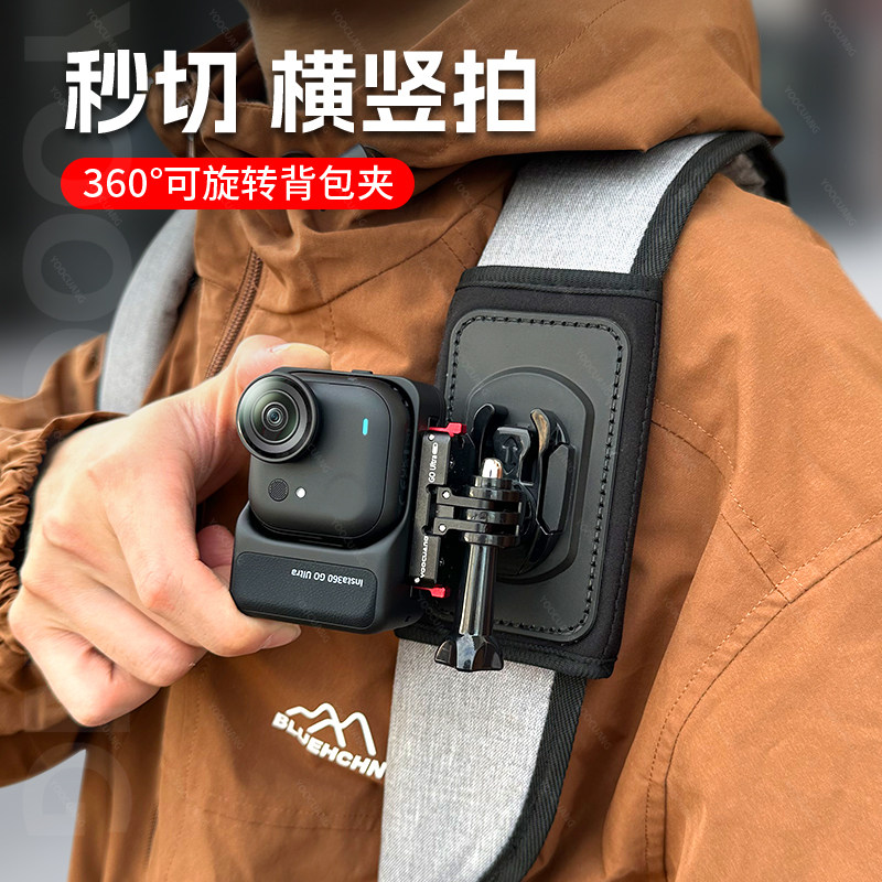 优创谷背包夹适用影石360Go Ultra运动相机胸前固定支架夹子第一人称拍摄Acepro2/大疆action6/5/4户外配件