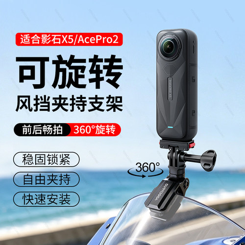 运动相机摩托车可转动挡风夹板