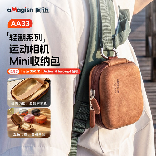 阿迈运动相机迷你收纳包保护套盒