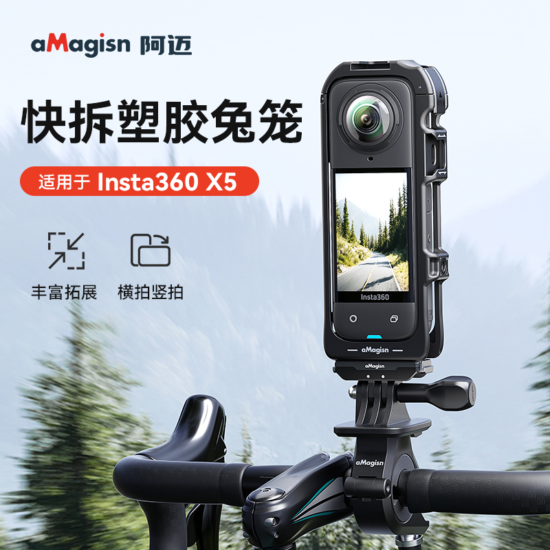 阿迈影石360X5兔笼保护套壳配件
