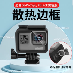 7边框抗震防摔运动相机配件 5保护壳散热边框兔笼防摔保护黑狗5 适用于GoPro7black