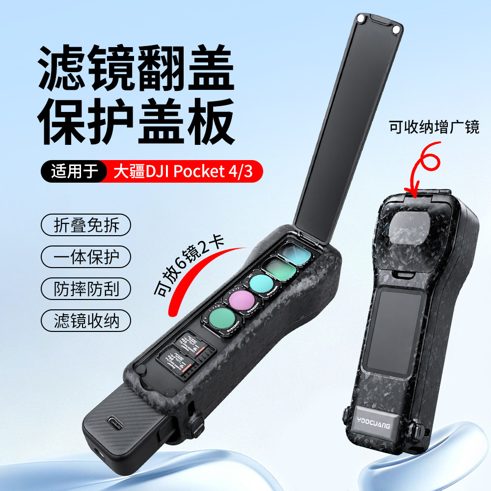 大疆Pocket3/4滤镜收纳保护盖