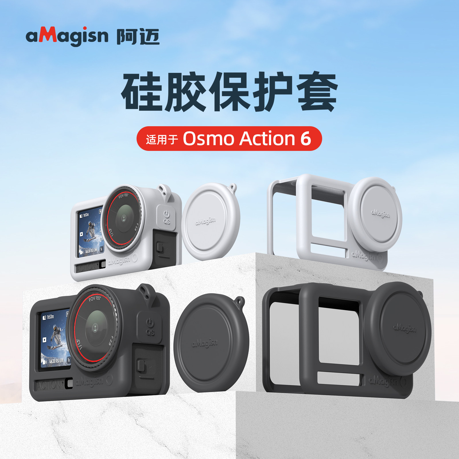 阿迈适配Dji大疆Action6保护套硅胶壳配件大疆Action6硅胶壳机身防护配件镜头防摔耐脏钢化膜自拍杆骑行配件,3C数码配件,其它配件,淘宝优惠券,粉丝福利购,淘宝优惠卷