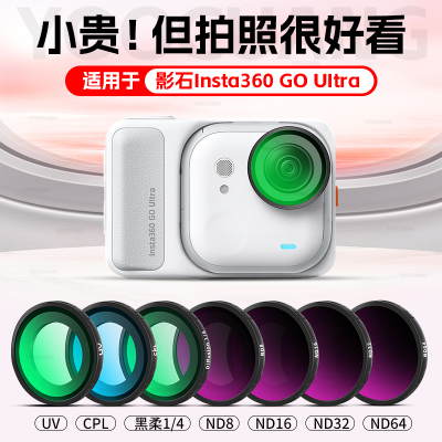 影石GoUltra滤镜CPLUV镜头配件