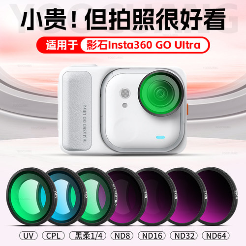 影石GoUltra滤镜CPLUV镜头配件