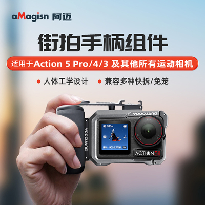 大疆Action54街拍配件套装兔笼