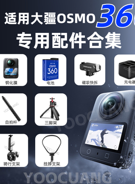 【大疆osmo360全景相机配件合集】磁吸快拆钢化膜保护套收纳包运动相机背包夹自拍杆骑行摩托车挂脖支架配件