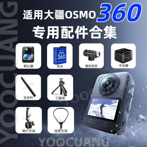 DJI大疆osmo360全景相机专用配件