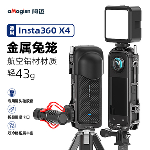 阿迈适用于Insta360X4金属兔笼全景相机防摔壳运动相机配件影石X4金属兔笼边框保护壳防摔边框配件