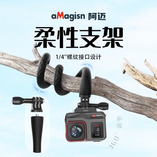 阿迈创意自由塑形柔性支架