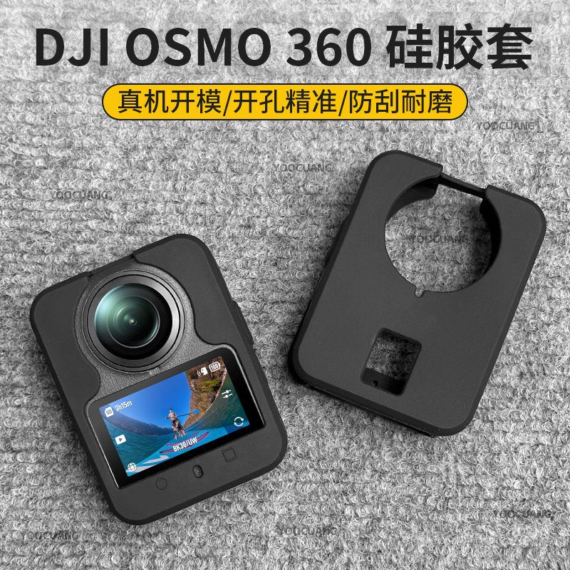 大疆osmo360硅胶套保护套配件