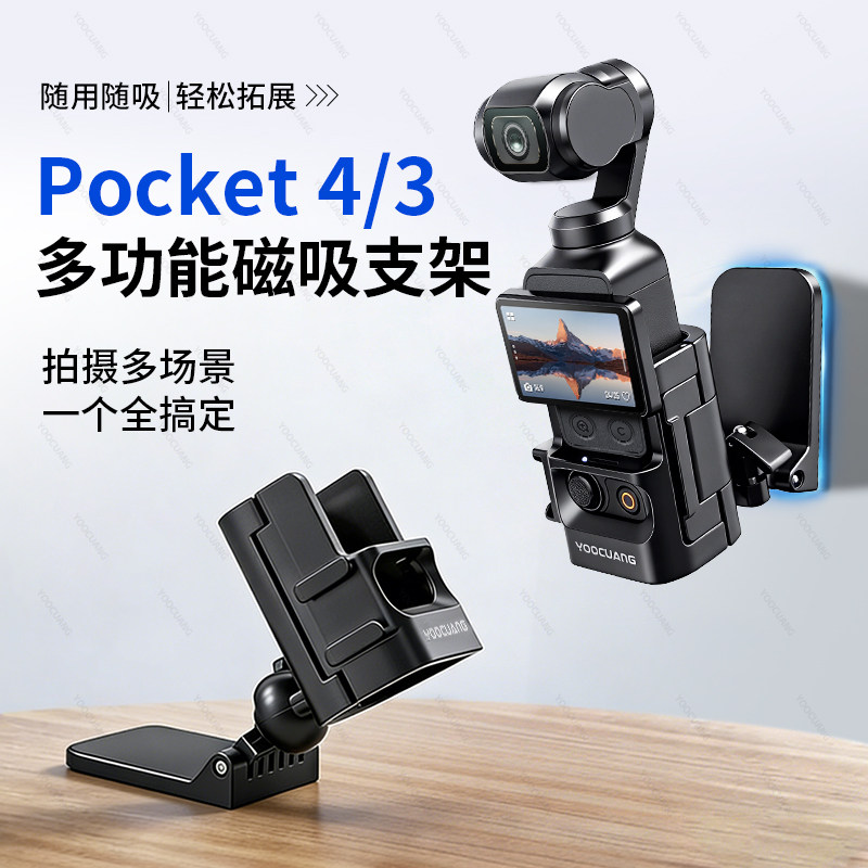 优创谷适用DJI大疆Pocket4/3磁吸拓展支架多向转动固定多功能拓展框兔笼保护壳运动相机冷靴扩展配件快拆底座